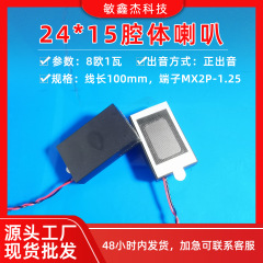 2415 キャビティスピーカースピーカー 8 オーム 1 ワットインテリジェント家電コントロールパネル AI スピーカー [在庫卸売]