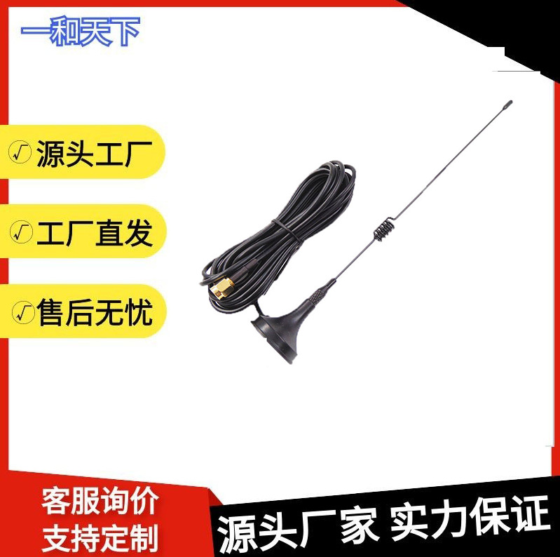 2g物联3米吸盘天线315gsm433gprs2.4G 3G 4G 高增益无线抄表天线
