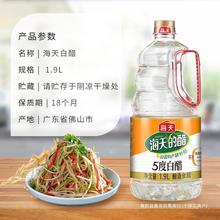 家用酿造醋19L炒菜泡脚凉拌去污洗脸食用海天烹饪餐饮调味料白醋