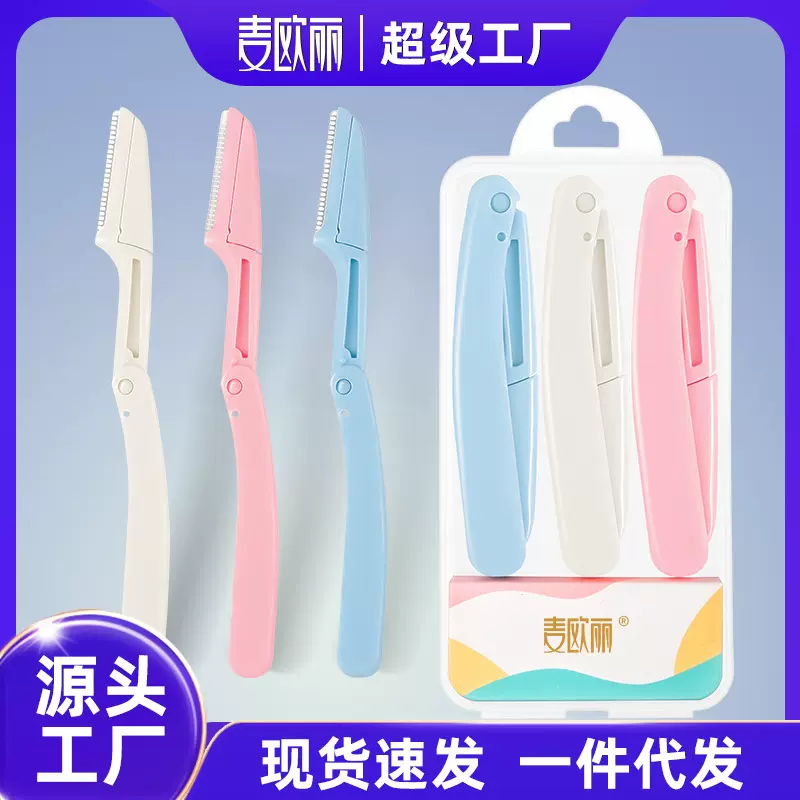 修眉刀套装安全型微距刮眉刀不锈钢修眉刀片美妆工具厂家批发