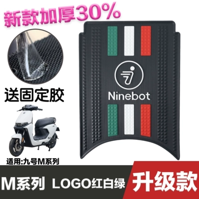 No.9 M95C foot pad electric: Electric vehicle foot mat - speed-model-no-9-m-series-logo-red-white-and-green