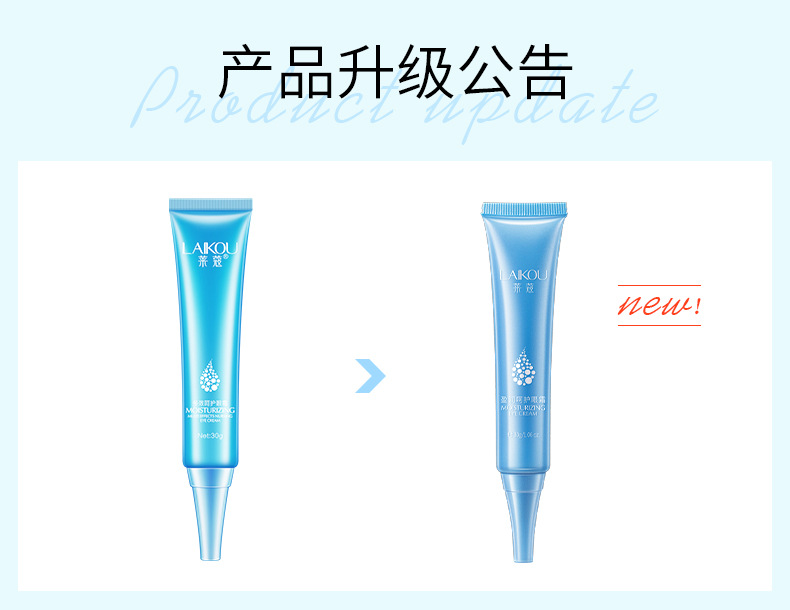 Laikou brand Yingrun Care Eye Cream 30g, a moisturizing and hydrating eye cream for the skin around the eyes. Wholesale one-piece consignment undefined