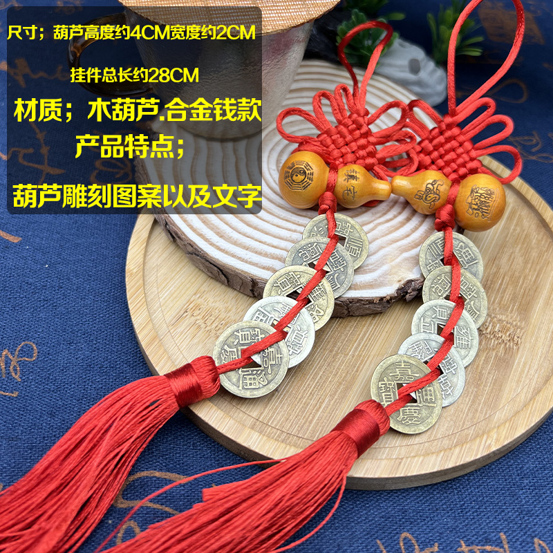 Engraved pattern gourd five emperors' coins home-style copper coin pendant China combines money car door-to-door five emperors' coins