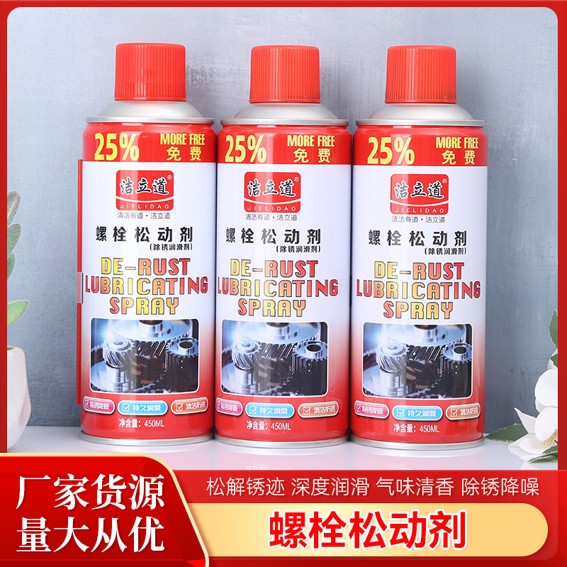 Customized Bolt Loosening Agent, Bolt Loosening Agent, Car Door Lock Rust Remover, Paint Anti-Rust Lubricant, Rust Removal