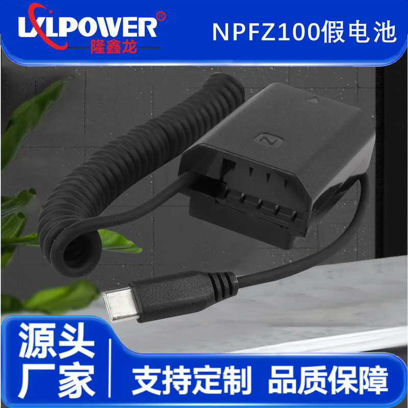 NP-FZ100 FAke BAtteRy A9 A7R3 to TYPE-C PD Mobile PoweR / PD PRotoCol PoweR Supply Equipment SuitAble