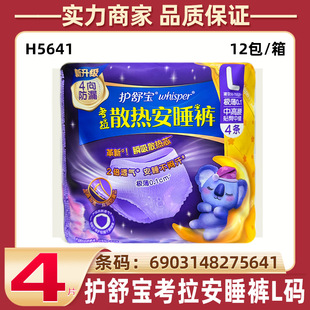 Hushubao Koala Sleeping Pants L Size 4 Pieces Sleeping Pants Menstrual Night Sleeping Pants Type Sanitary Napkins Wholesale