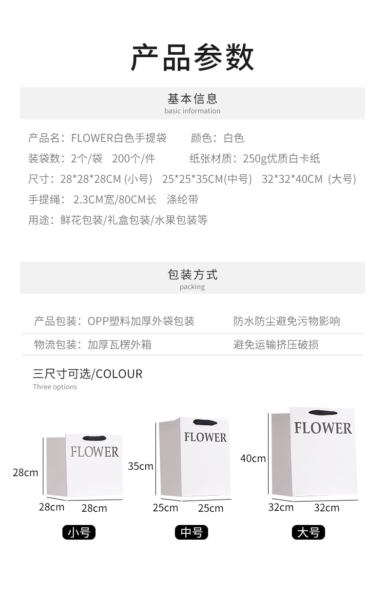 FLOWER白色手提袋详情页_02.jpg
