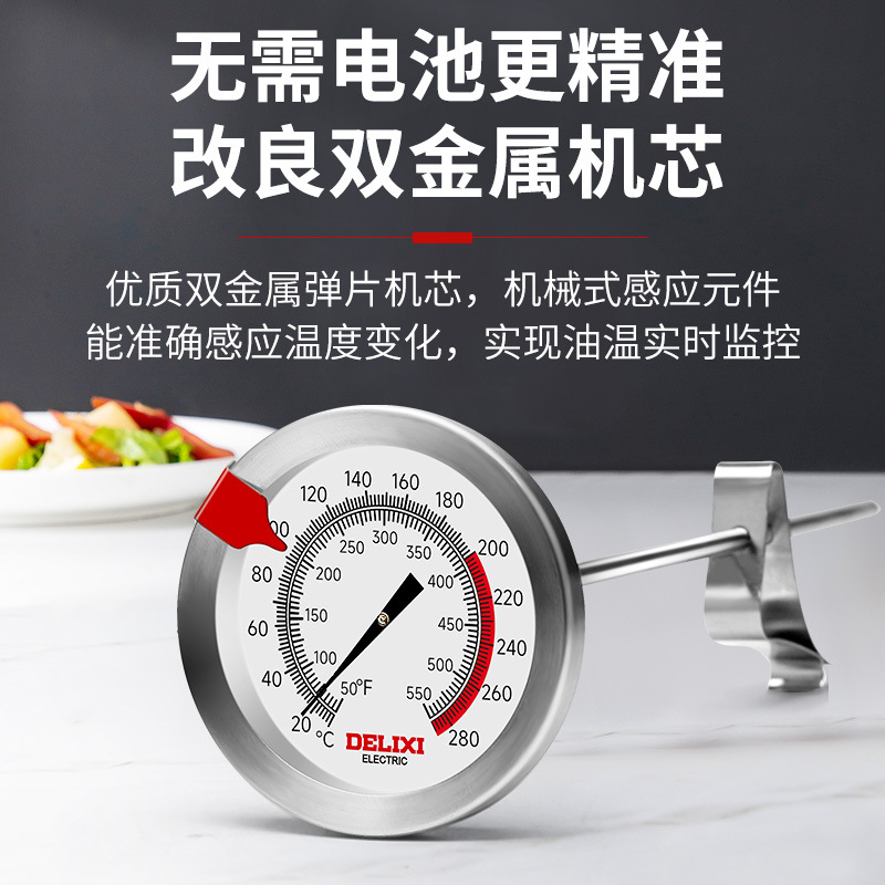 德力西电气油温计探针油炸测油温温度表温度计耐高温高温精准测温