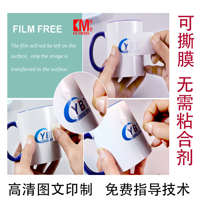 柯梦激光可撕膜水转印膜纸水贴纸镂空图案无膜印花纸厂家直供批发