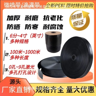 Agricultural Micro-Spray Belt Sprinkler Irrigation Water Belt Drip Irrigation Belt Spray Hose Drip Irrigation Pipe Spray Atomization Water Pipe Water Belt Irrigation