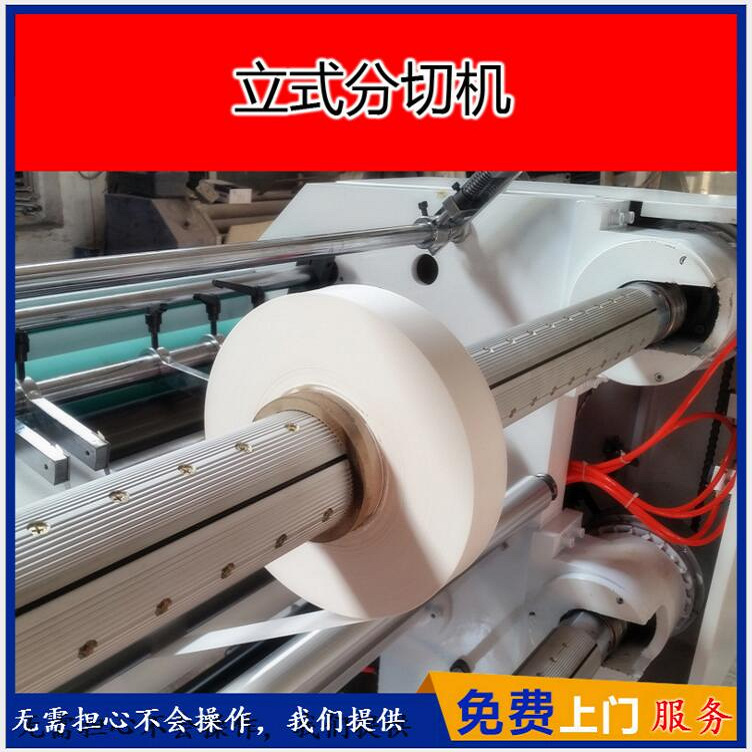 塑料PET离型膜分切机 工厂价格销售