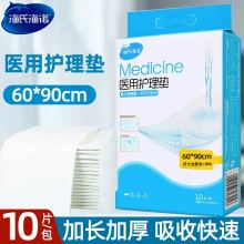 海氏海诺成人医用护理垫60x90一次性隔尿垫孕产妇专用产褥垫老人