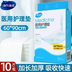 海氏海諾成人医療用看護パッド60x90使い捨て尿パッド妊娠産婦専用産褥パッド老人