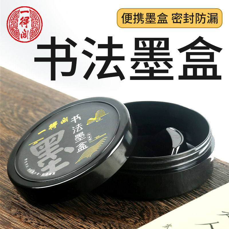 Yidege student calligraphy ink cartridge study four treasures large capacity leak-proof ink tray with lid sealed dry-proof ink pool inkstone