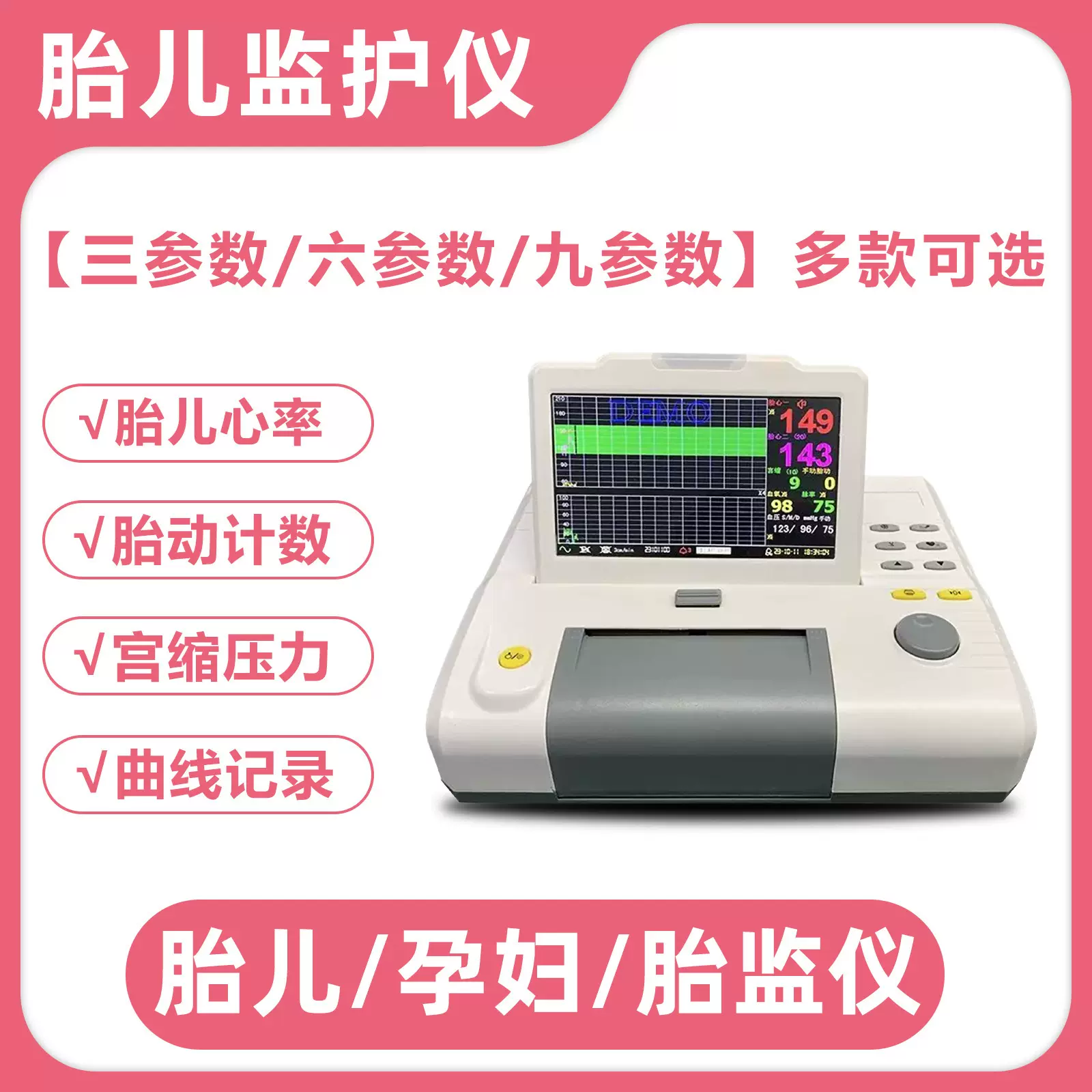 胎儿监护仪医用母亲胎儿监护仪便携式胎心胎动监护仪家用医用仪器