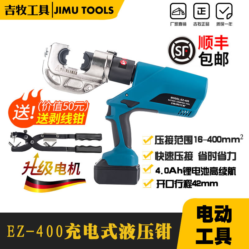 玉环充电式电动液压钳EZ-400压线钳剪线液压钳线缆剪铜铝端子压接