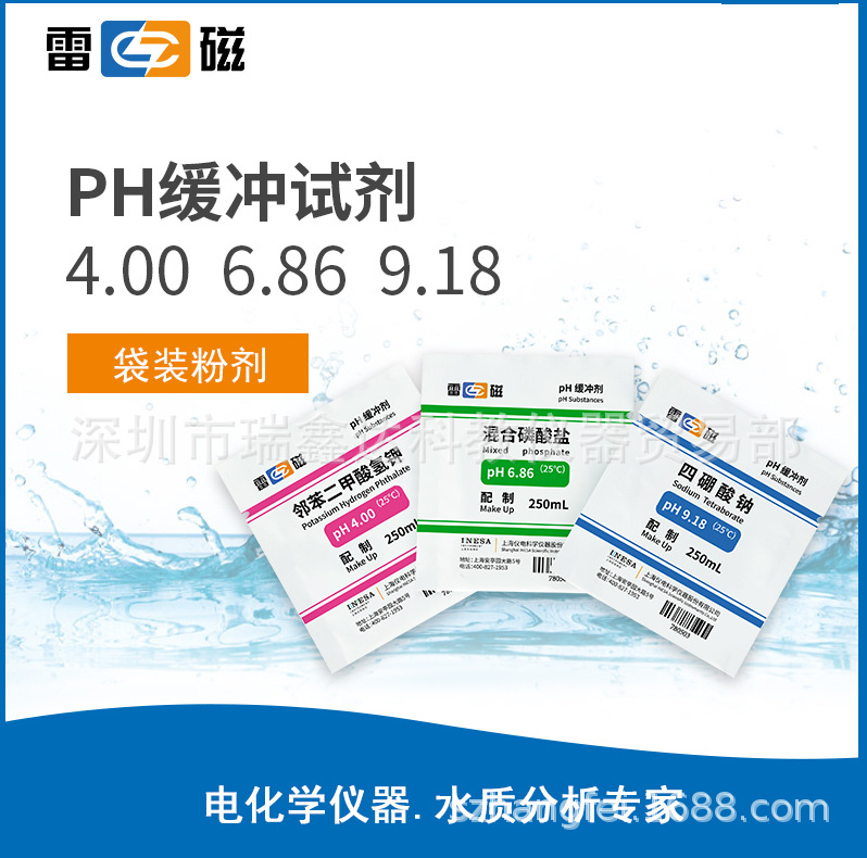 PH缓冲剂3*1 可配缓冲液 标准溶液 上海雷磁缓冲剂3*1/套