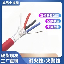 工厂Fire alarm cable 火警线耐火线安防耐高温火警线阻燃安防线