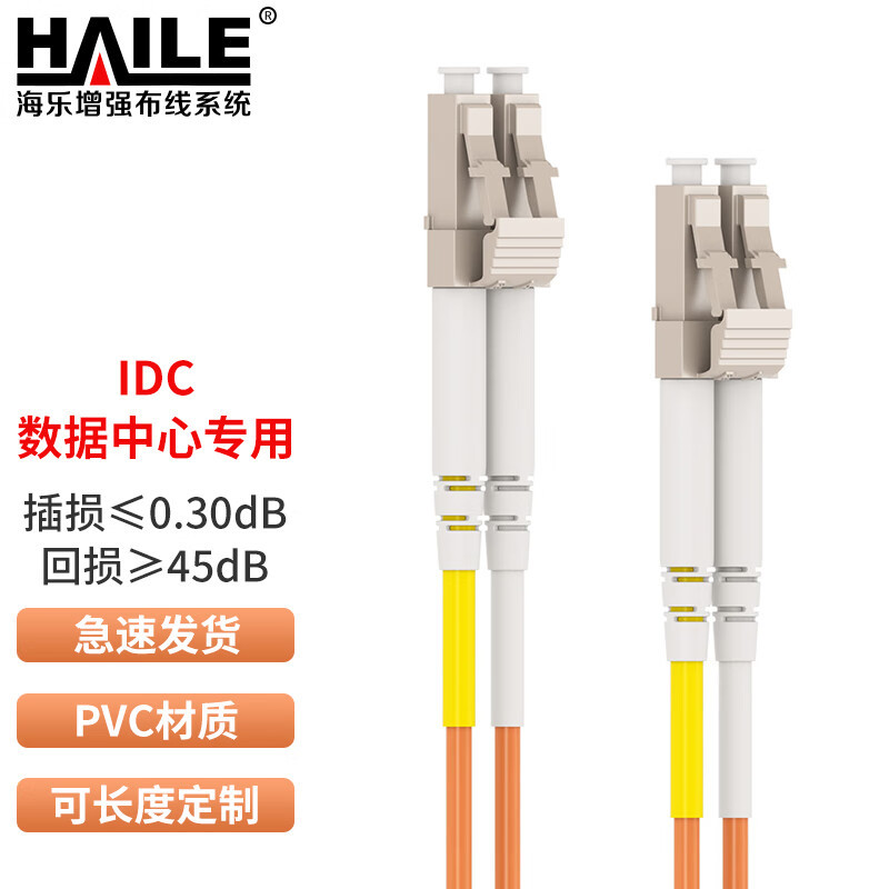 HAILE海乐 LC-LC 双芯千兆多模光纤跳线62.5/125跳纤3米