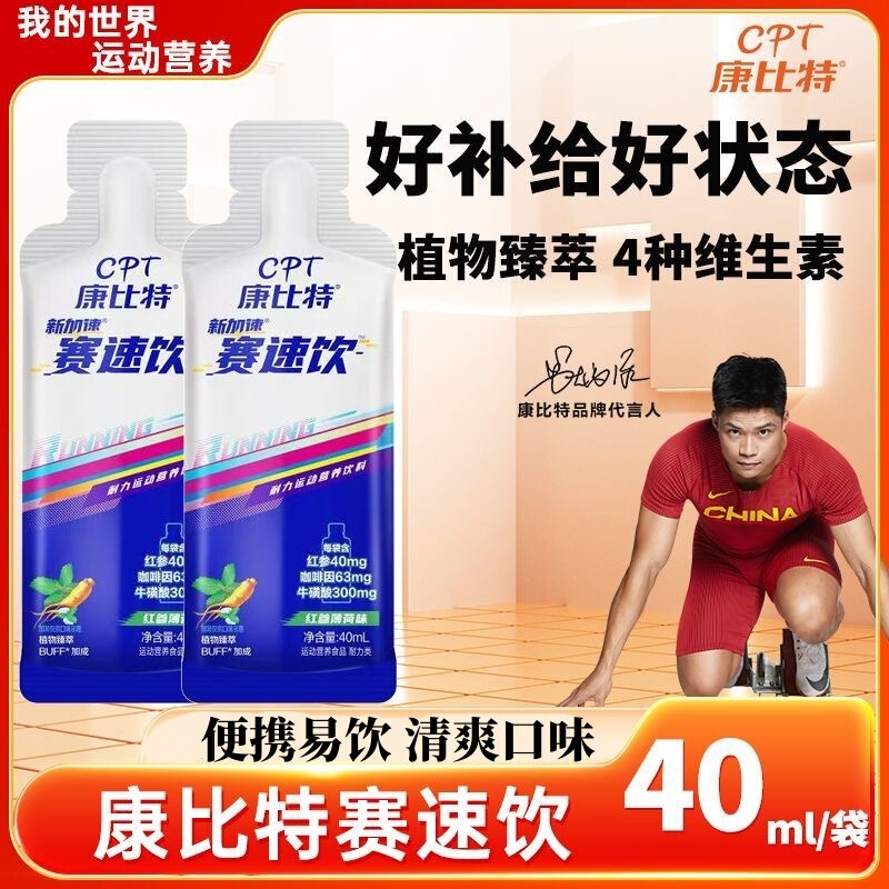 Kangbi. Tese Quick Drink 40Ml/Bag Drink Sports Fitness Competition Training Long-Distance Running Marathon Portable Endurance