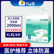 医院用药店成人纸尿裤老年人专用尿不湿XL加大码拉拉裤护理垫批发