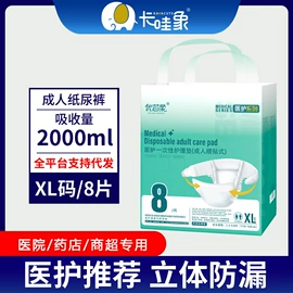 成人护理垫;成人纸尿裤;湿巾纸