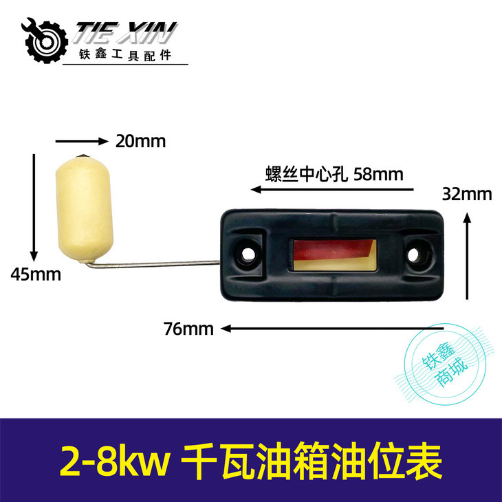 【货号07363】950小型汽油发电机油箱配件2-8千瓦油箱位表浮标表