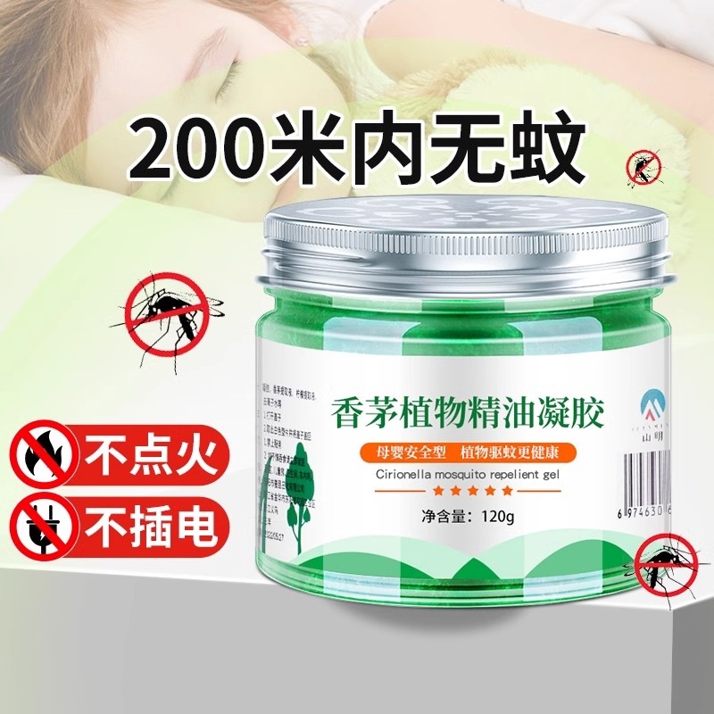 驱蚊家用香茅膏室内防蚊虫凝胶除灭蚊子蚊香液孕妇婴儿用