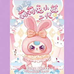 ベビースリーリリーラビットタウン第二世代V2トレンディぬいぐるみブラインドボックスギフト漫画教育人形
