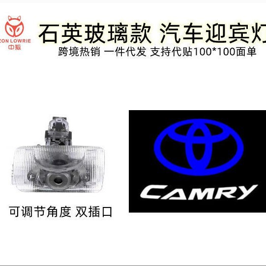 Aplicable TOYUTA Toyota Camry CAMAY Luz de bienvenida LED Luz de puerta de cristal de cuarzo chip colorfast image 1