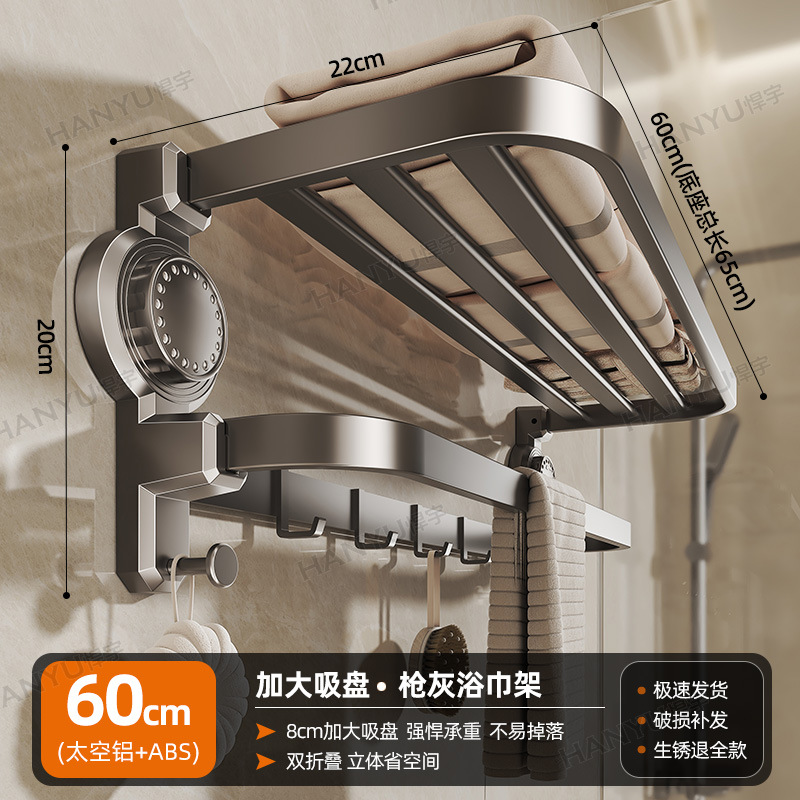 업그레이드된 건그레이 초대형 흡착컵 목욕타월걸이 60cm