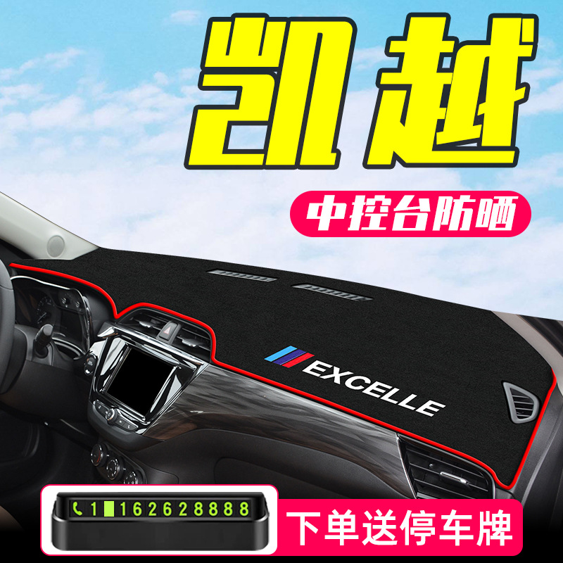 Buick Excelle special central control sun protection mat work instrument panel full car accessories car interior decoration supplies