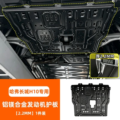 Underbody protection plate/engine baffle – for Great Wall H10, aluminum-magnesium - aluminum-magnesium-alloy-aluminum-magnesium-alloy-engine-guard-22mm-sold-individually