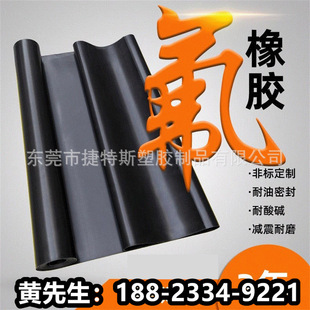 Fluorine rubber plate gasket 1/1.5/2/3/4/5/6/8/10mm high temperature resistant corrosion resistant acid and alkali resistant solvent