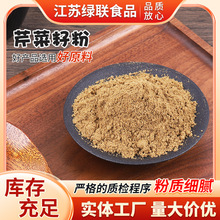批发芹菜籽粉 食用原粉冲饮粉原装 熟粉 代餐粉多规格可定 制