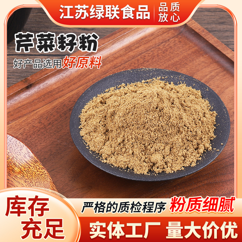 批发芹菜籽粉 食用原粉冲饮粉原装 熟粉 代餐粉多规格可定 制