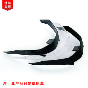 Jiekai Helmet JK316, JK902 General Decorations, Tail, Head-turning rate off the charts