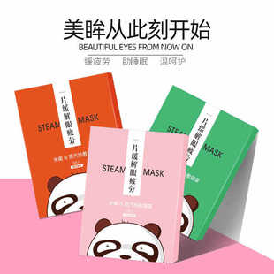 Steam eye mask disposable fever sleep steam hot compress eye mask source manufacturers wholesale