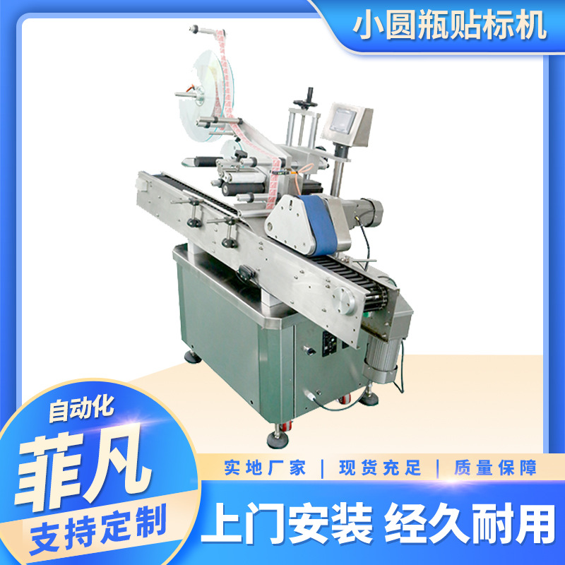 BLM-640H卧式小圆瓶贴标机 医药瓶口服液玻璃塑料瓶子贴标机
