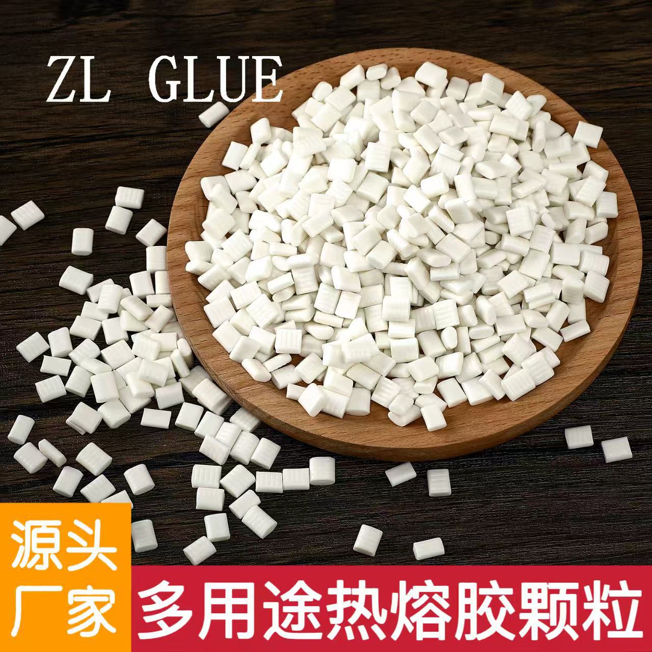 EVA热熔胶颗粒书本胶专用边胶