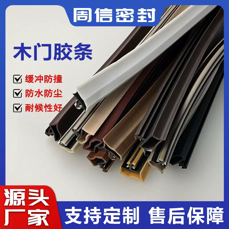 定制厂家直供10mm12mm木门密封条卡槽式卧室门隔音防撞门框胶条