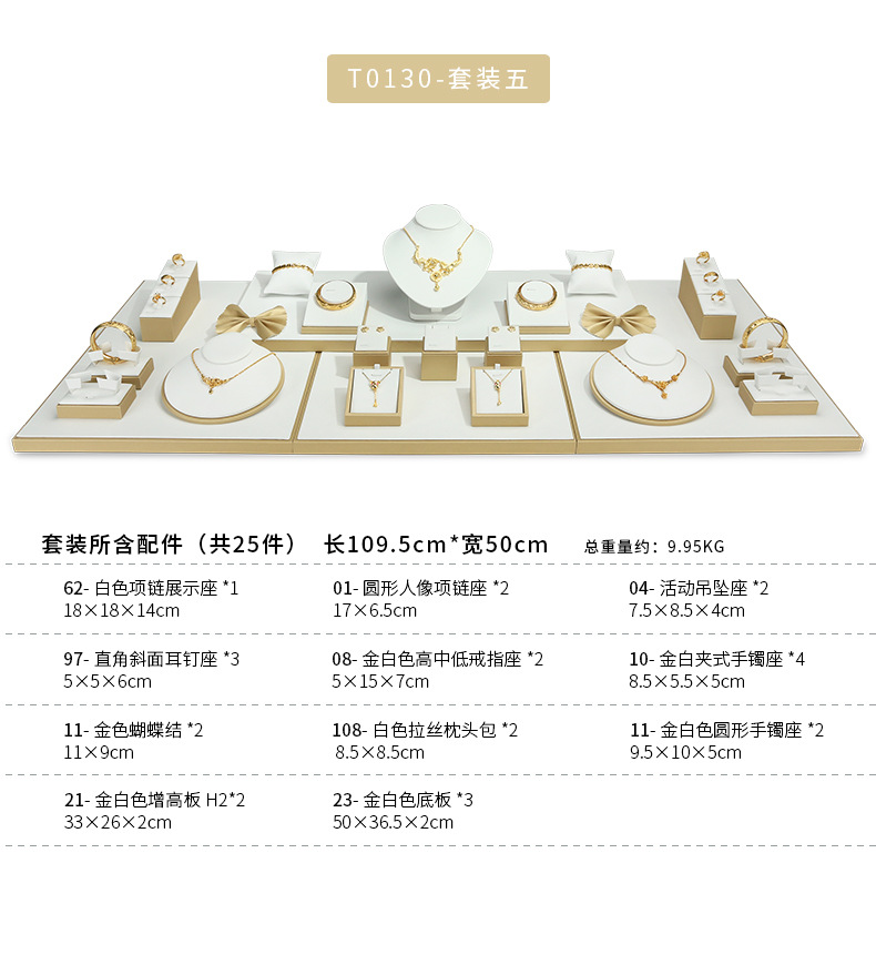 A001-(23-62)金白拉丝珠宝展示道具(今伟创系列)详
