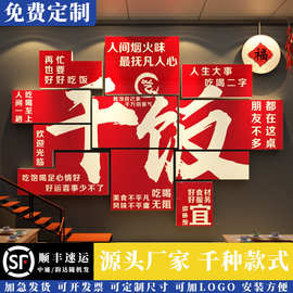 饭店墙面装饰摆件范围包间快餐饮壁画小吃湘土菜复古东北铁锅炖挂