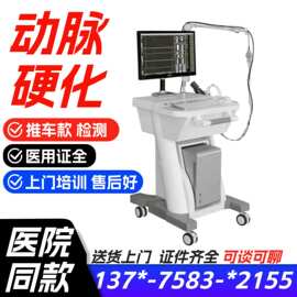 便携式动脉硬化分析仪 动脉硬化测量仪检测仪分析仪价格