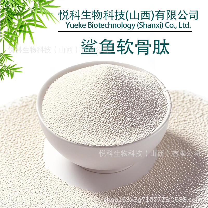 Shark Cartilage Peptide, Shark Cartilage Extract, Shark Cartilage Oligopeptide, Yueke Enterprise Supplies in Stock, Wholesale, Free Shipping