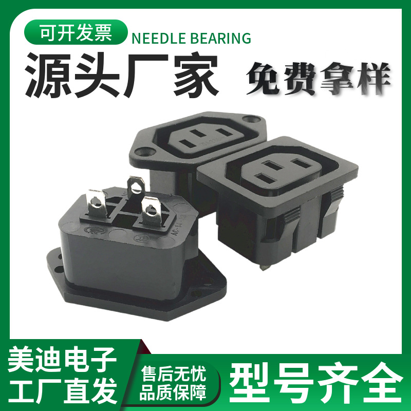 AC三孔母座插座 水壶专用AC插座 电子磅秤专用AC电源插座