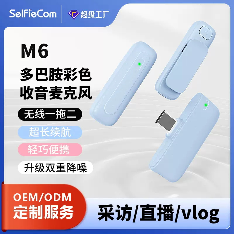 新款M6无线领夹麦克风AI降噪混响直播专用话筒收音麦克风视频vlog