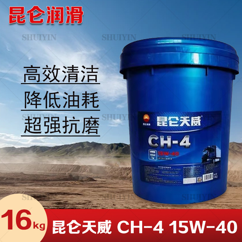昆仑天威CH20W50 15W40 重负荷汽车发动机油18升柴机油