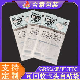 RPE/RPO可回收卡头自粘袋环保GRS认证再生塑料袋可开TC证书包装袋