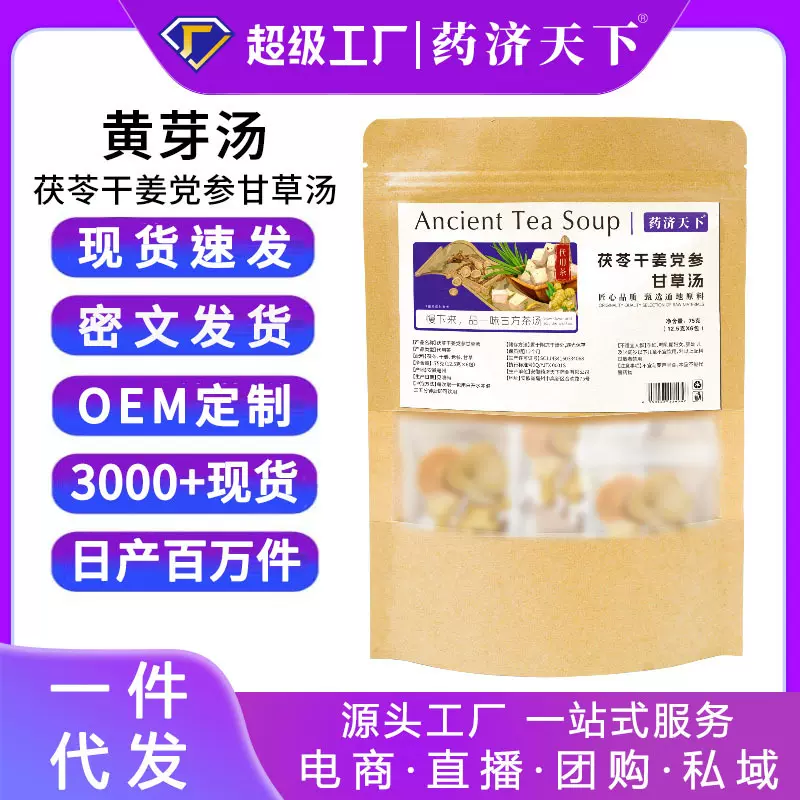 黄芽汤 央妈推荐独立包茯苓干姜党参甘草汤抖音热卖现货一件代发